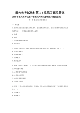 报关员考试练习题及答案
