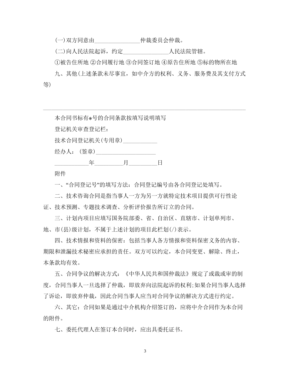 上海市技术咨询合同标准版_第3页