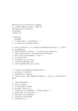河北省年度会计从业资格考试真题