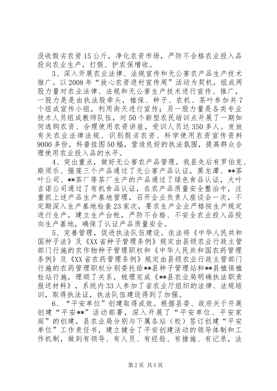 我县农业执法工作总结_第2页