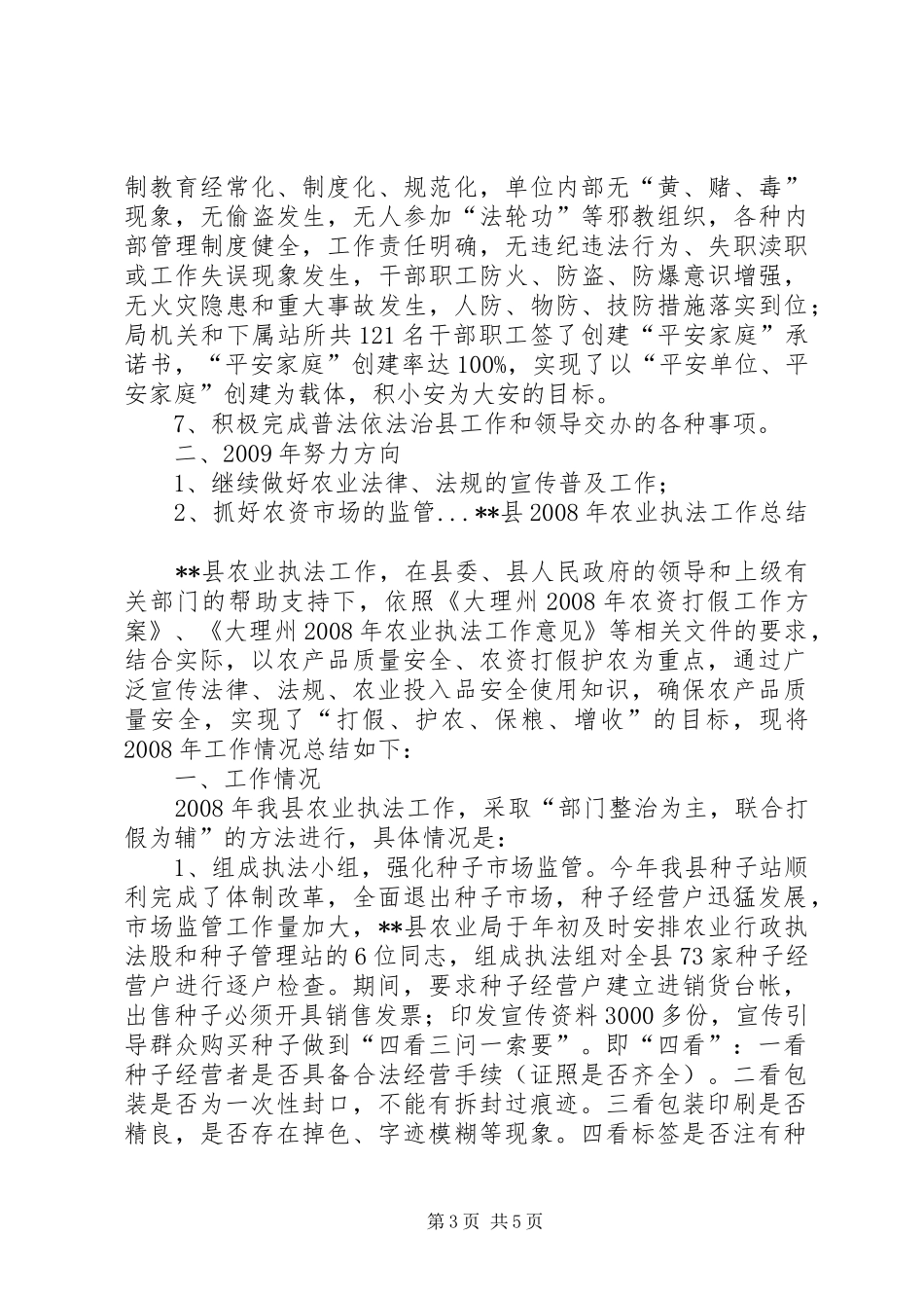 我县农业执法工作总结_第3页