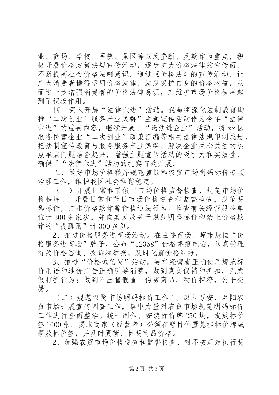 市发展和改革局依法治理工作总结_第2页