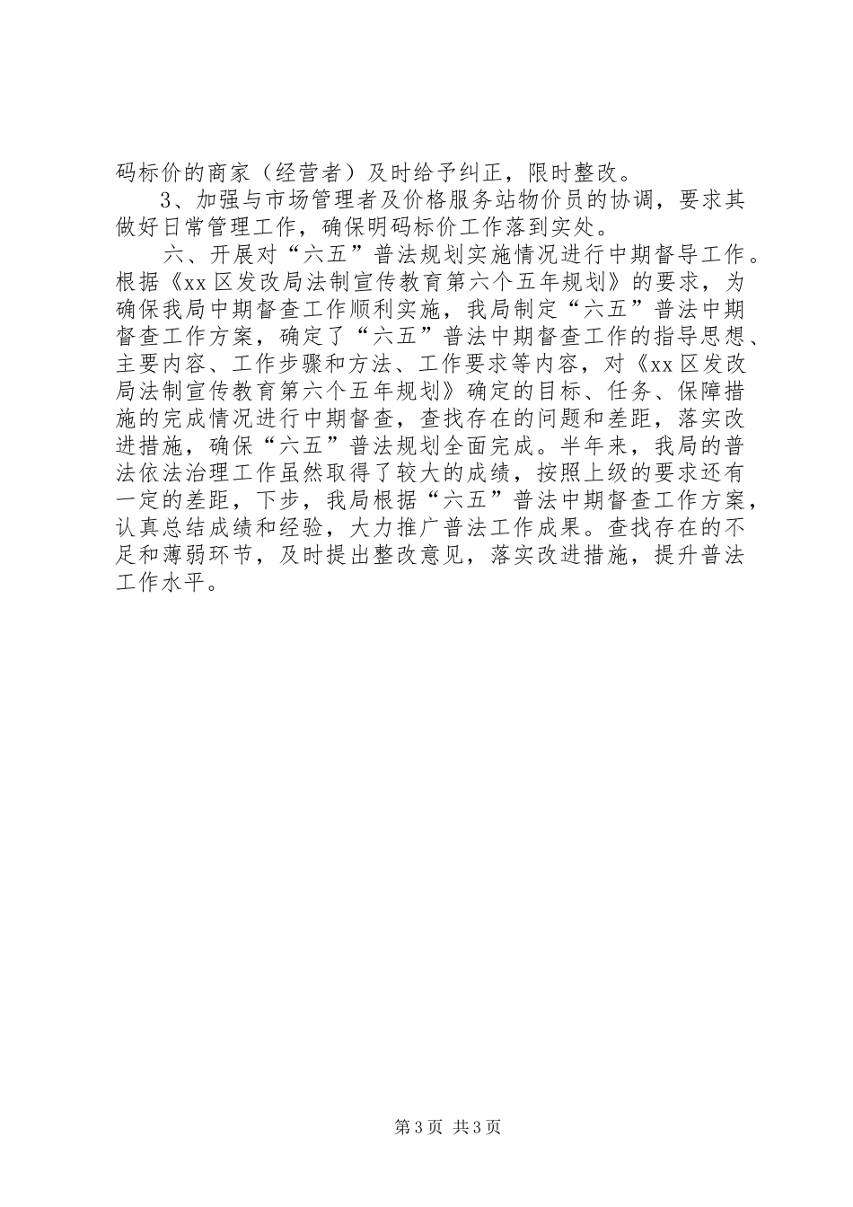 市发展和改革局依法治理工作总结_第3页