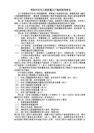贵阳市建站住宅工程质量分户验收表格