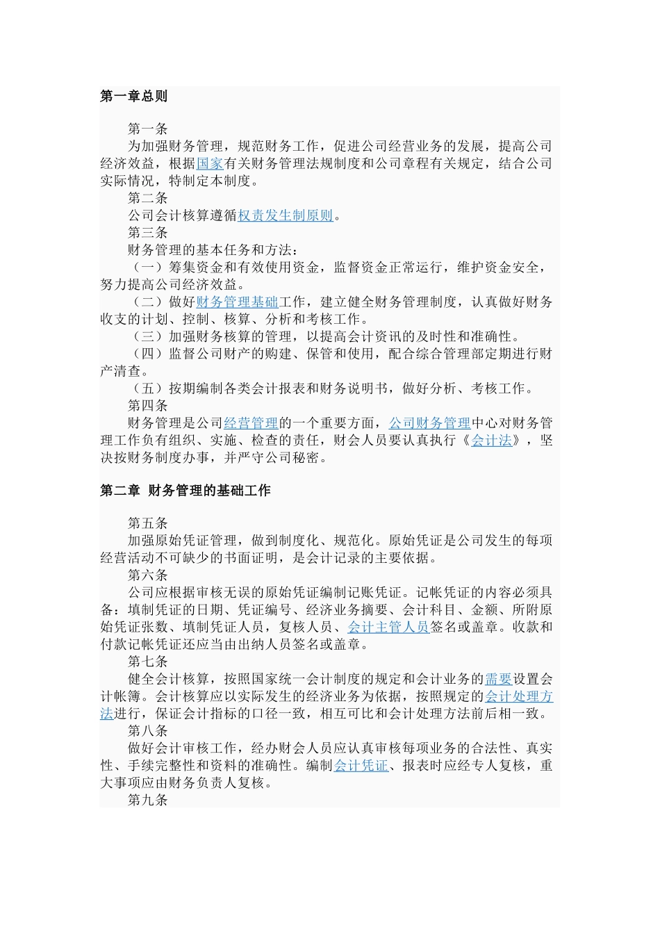 财务管理67652934_第1页