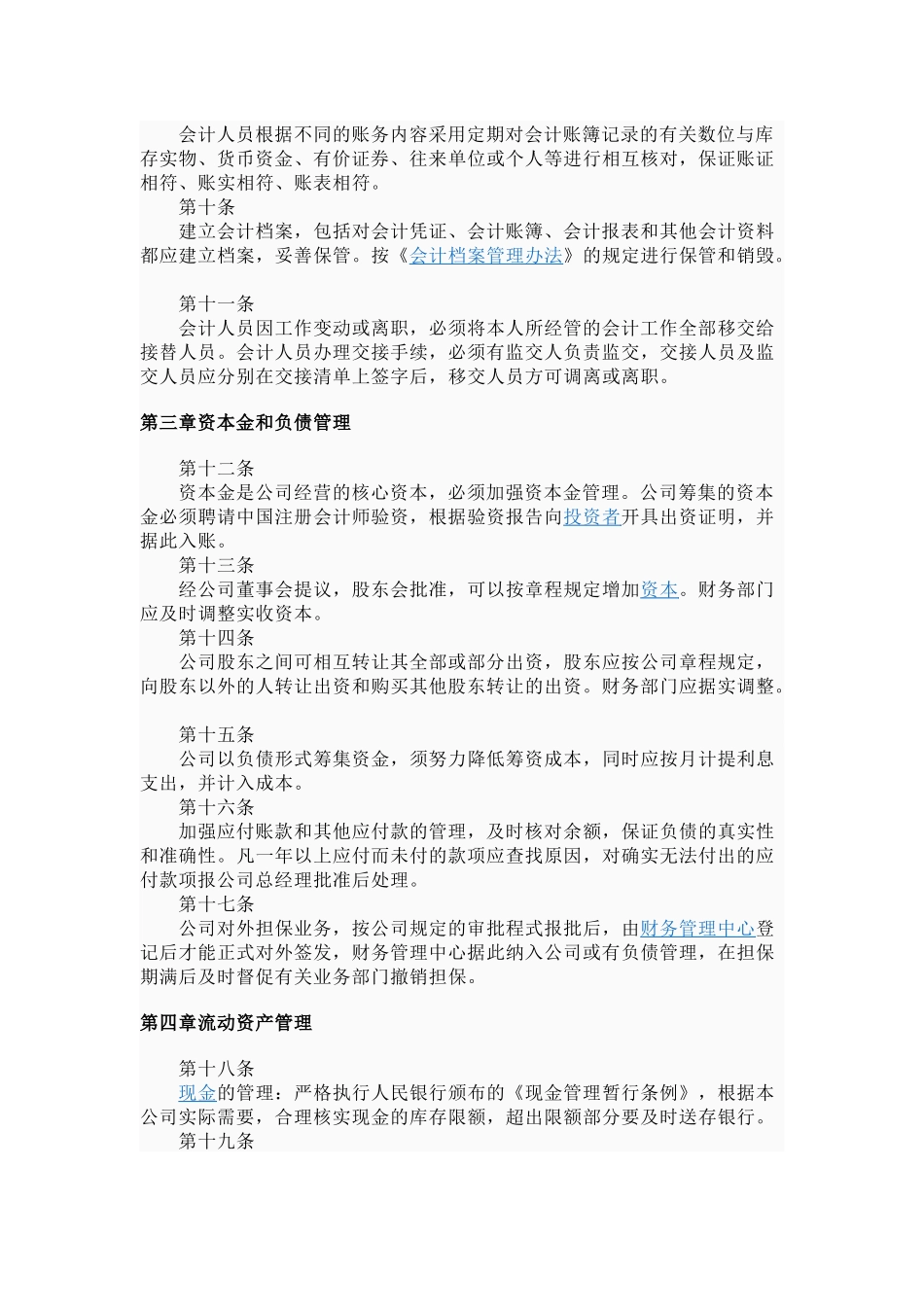 财务管理67652934_第2页