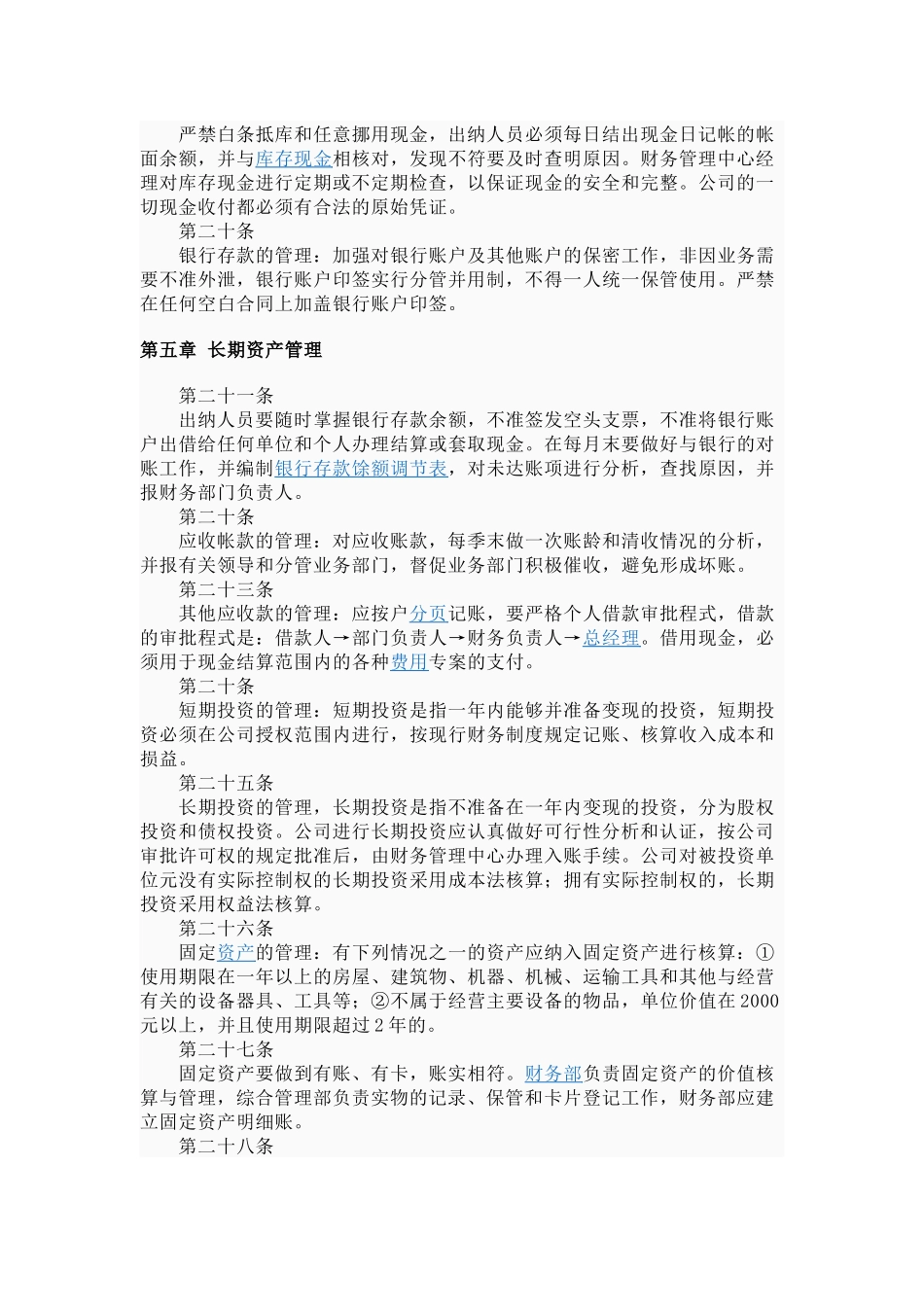 财务管理67652934_第3页