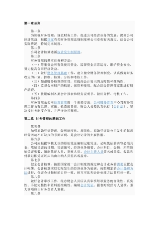 财务管理67652934