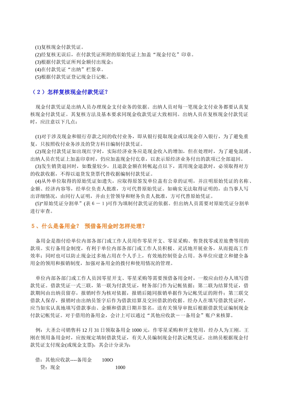 出纳新手必备知识_第2页