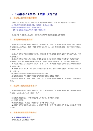出纳新手必备知识