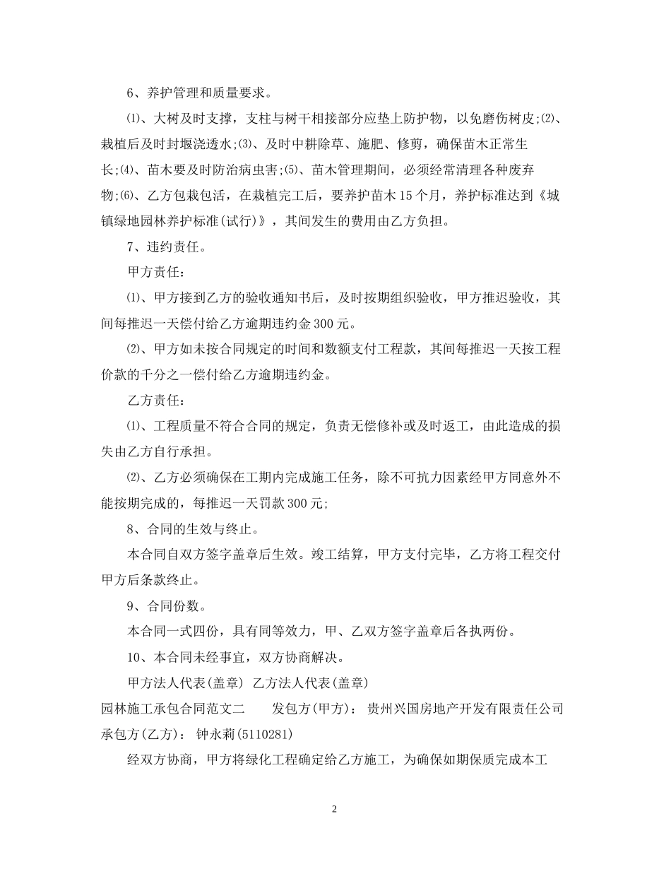 园林施工承包合同_第2页