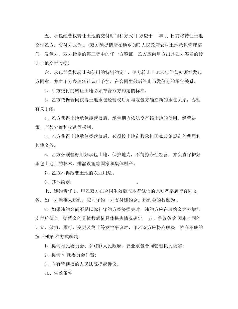 农村土地流转协议合同范本_第2页