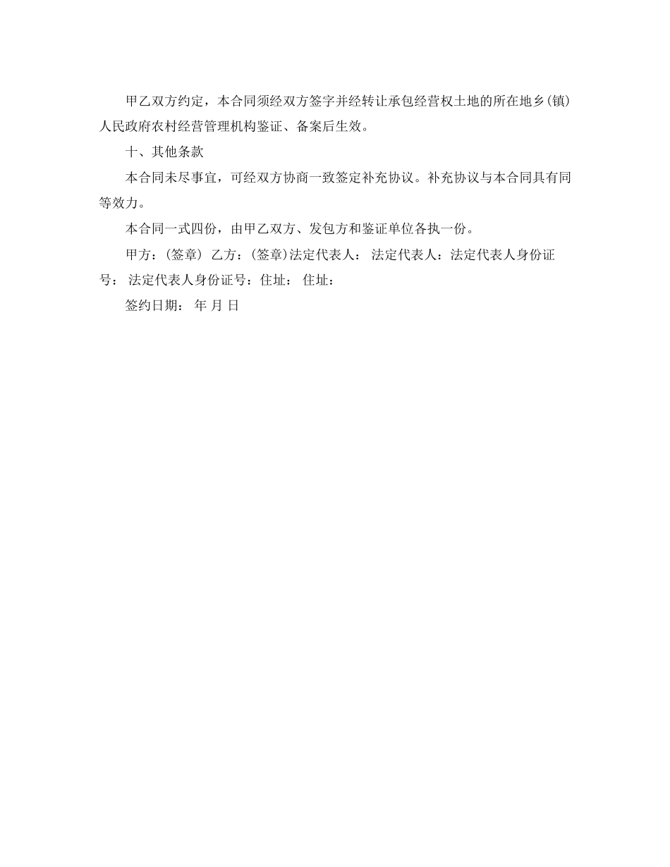 农村土地流转协议合同范本_第3页