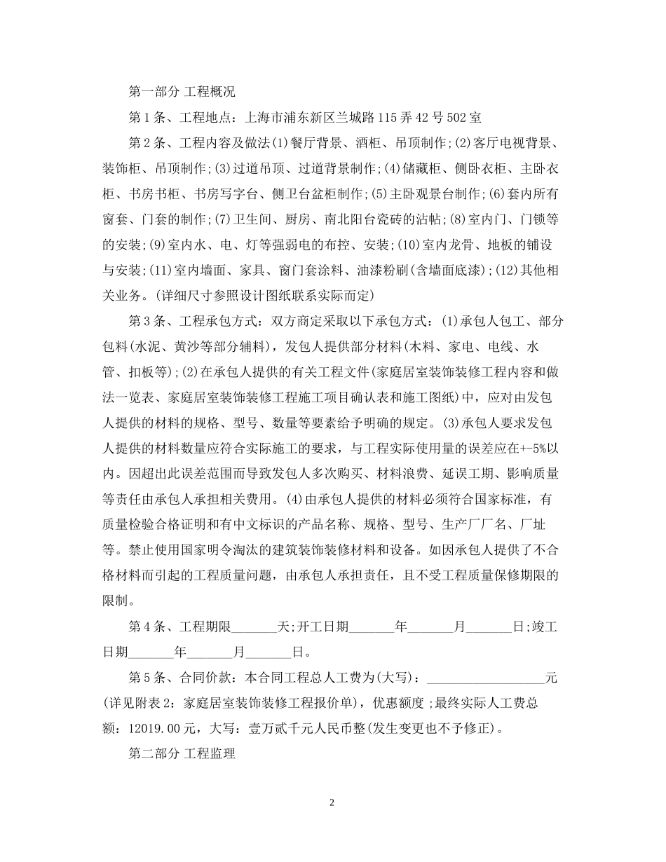 居室装修合同范本_第2页