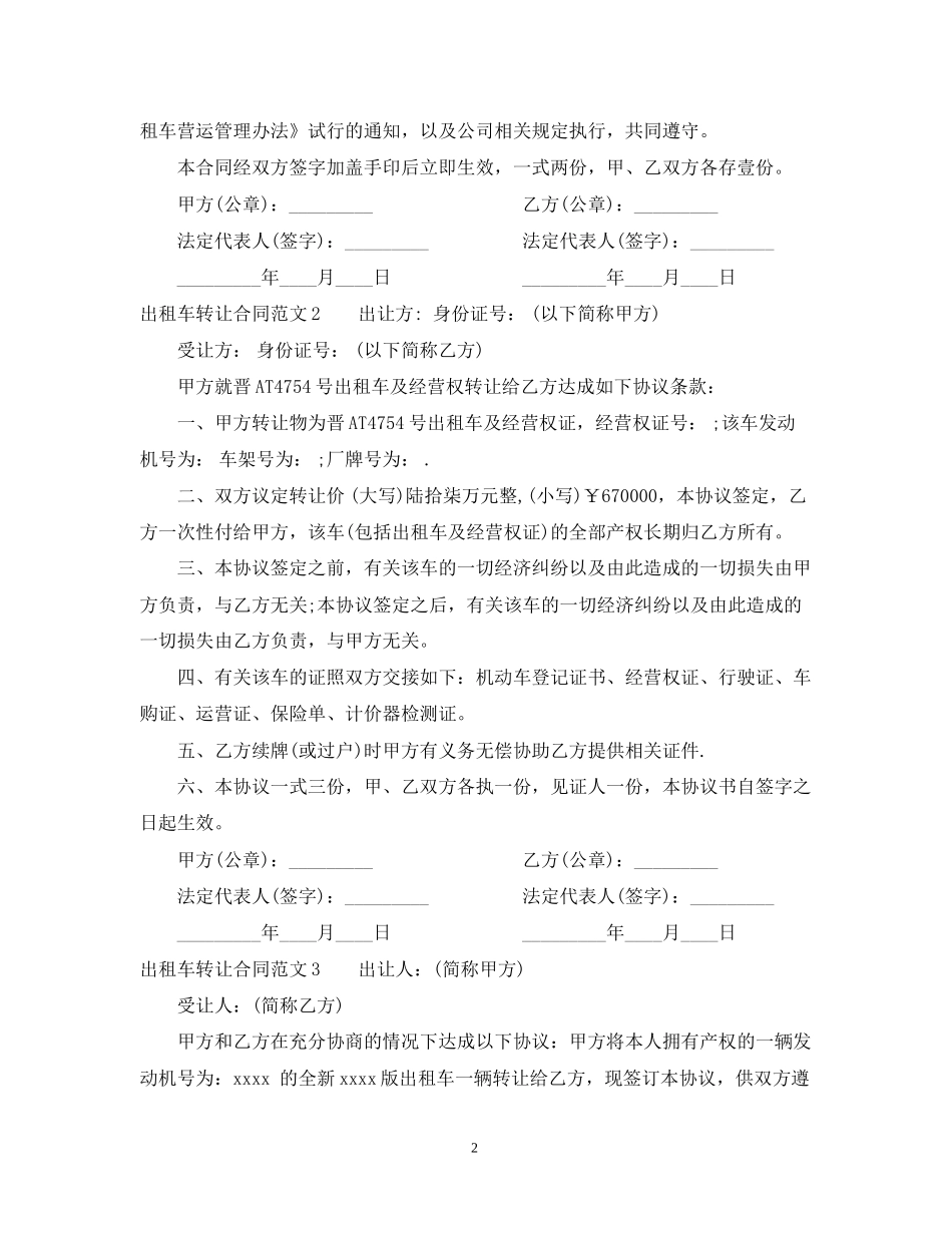 出租车转让合同_第2页