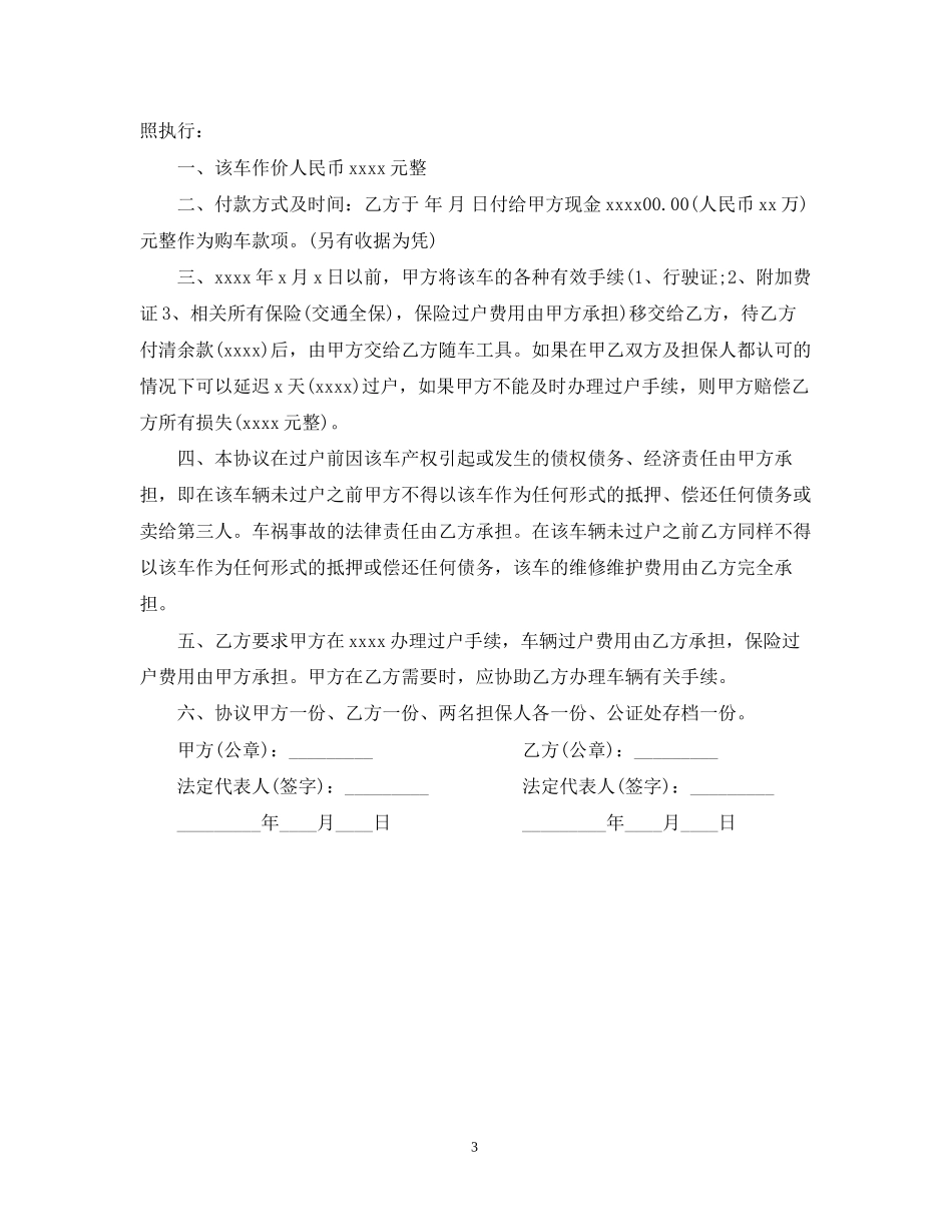 出租车转让合同_第3页
