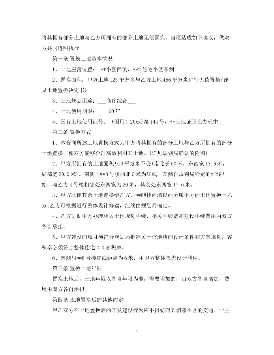 农村土地征用合同优秀范本_第3页