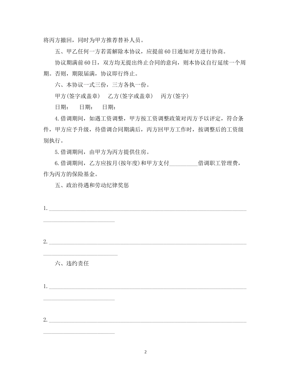 借调合同格式_第2页