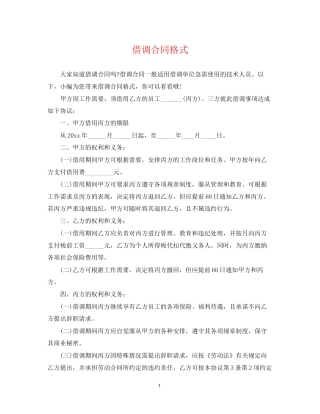 借调合同格式