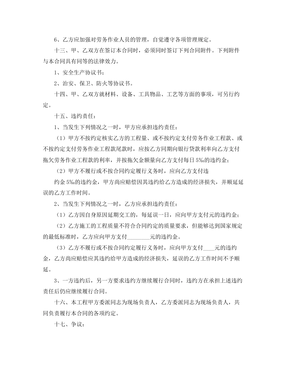 承包工程协议书范本_第3页