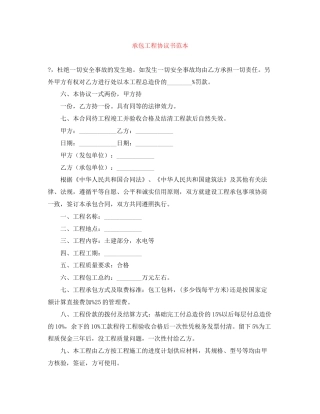 承包工程协议书范本