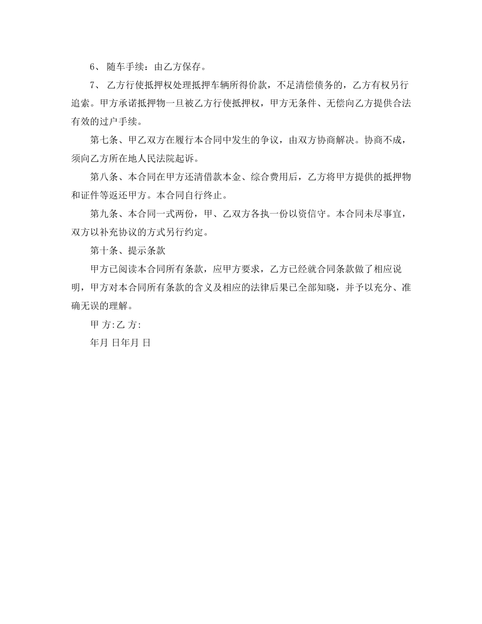 关于机动车辆抵押借款合同范本_第2页