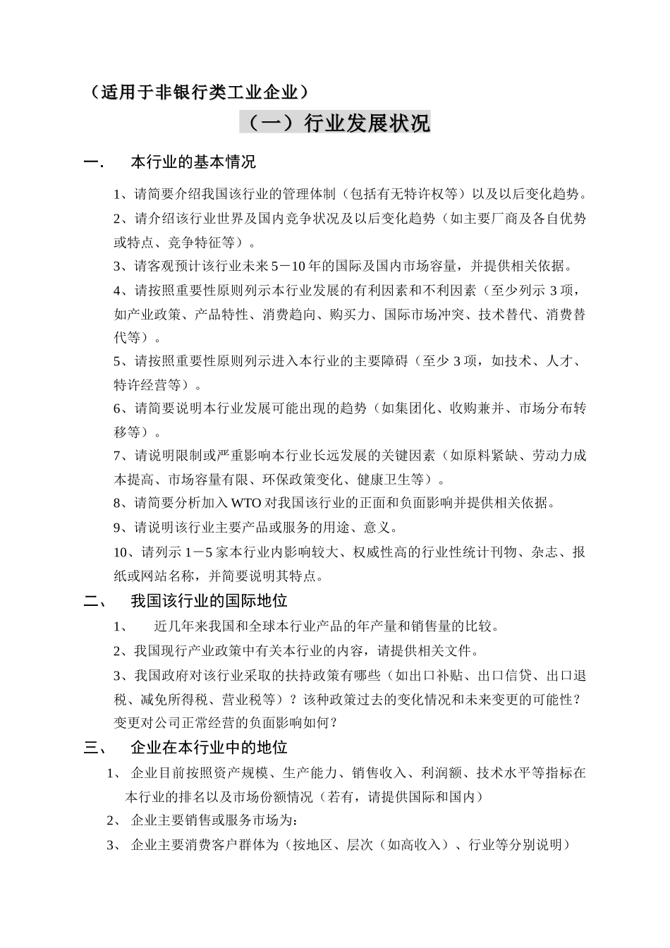 关于某证券尽职调查_第1页