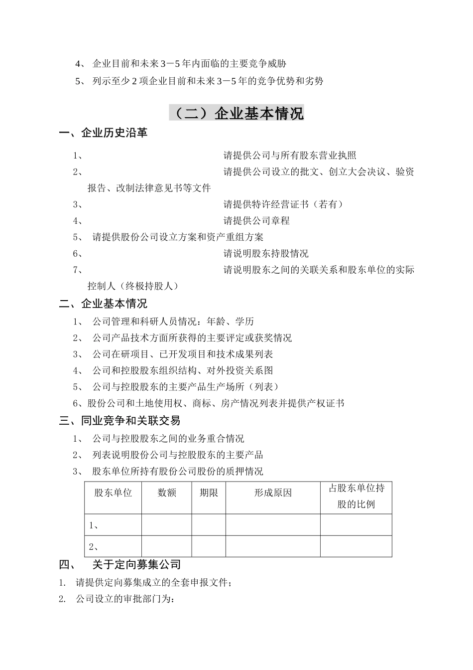 关于某证券尽职调查_第2页