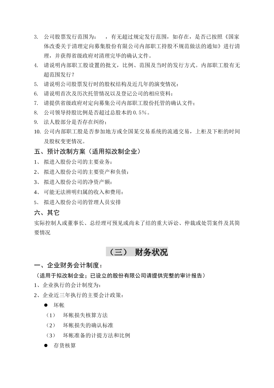 关于某证券尽职调查_第3页