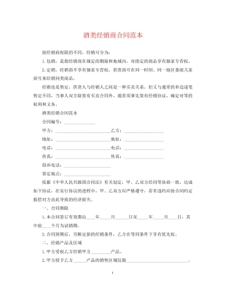 酒类经销商合同范本