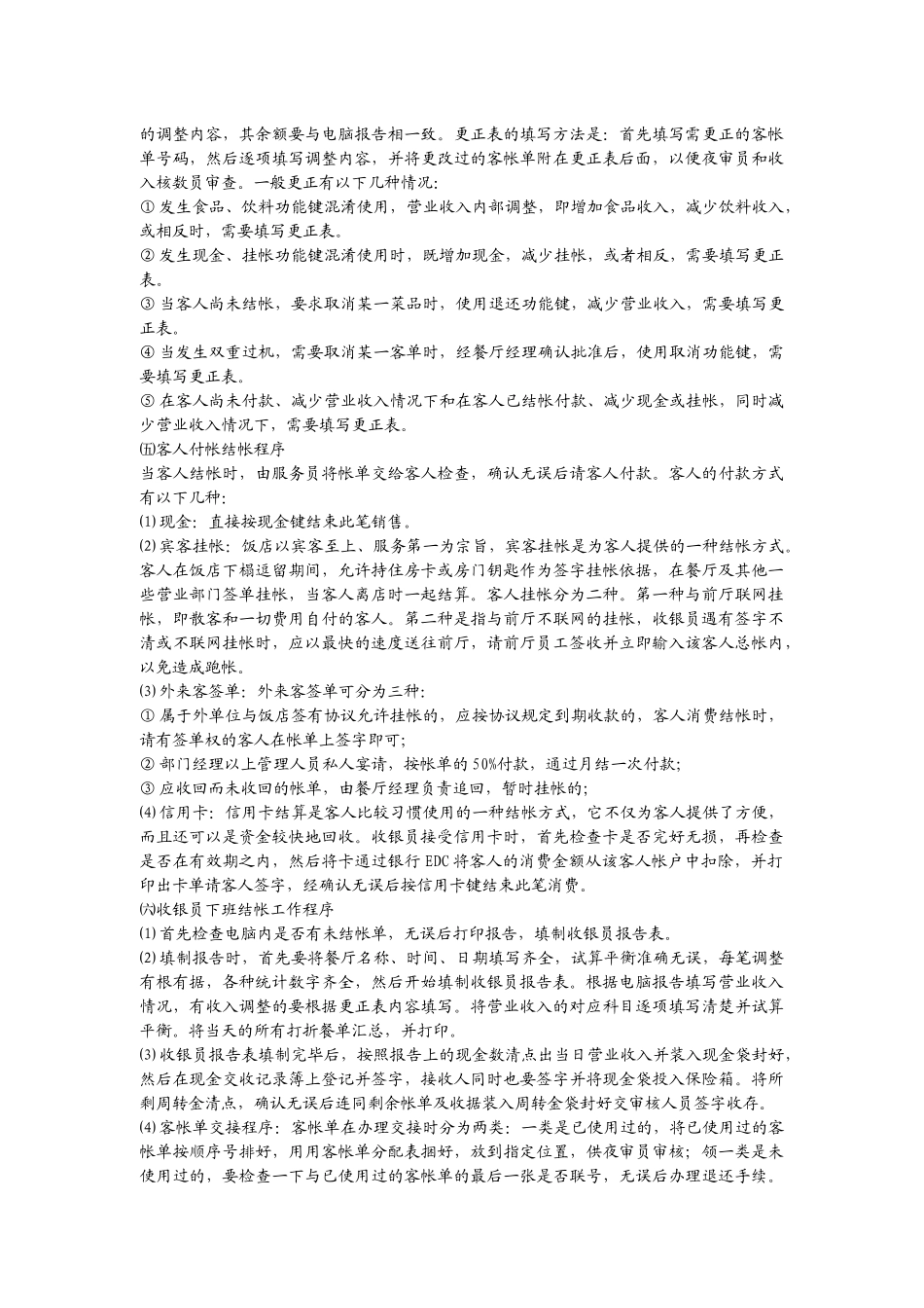 财务知识及程序管理知识分析_第2页