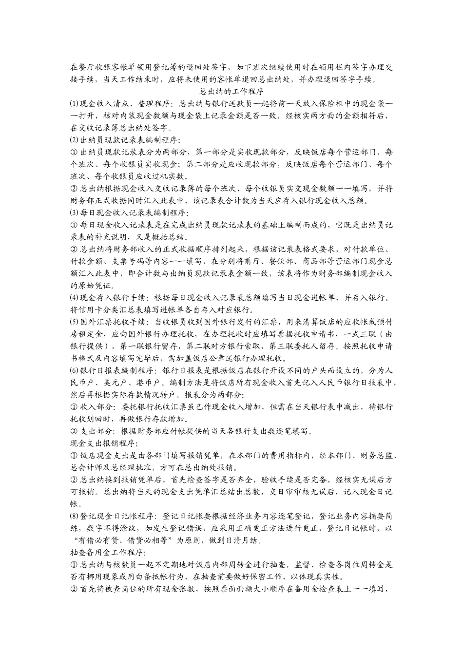 财务知识及程序管理知识分析_第3页