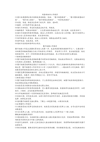 财务知识及程序管理知识分析