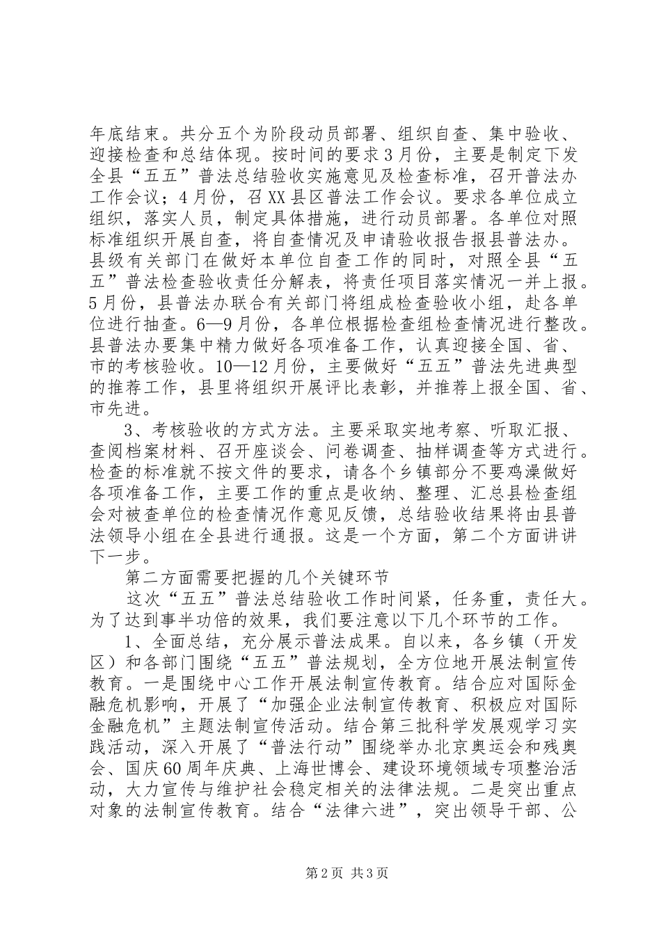 县司法局局长在“五五”普法总结验收动员会上的讲话_第2页