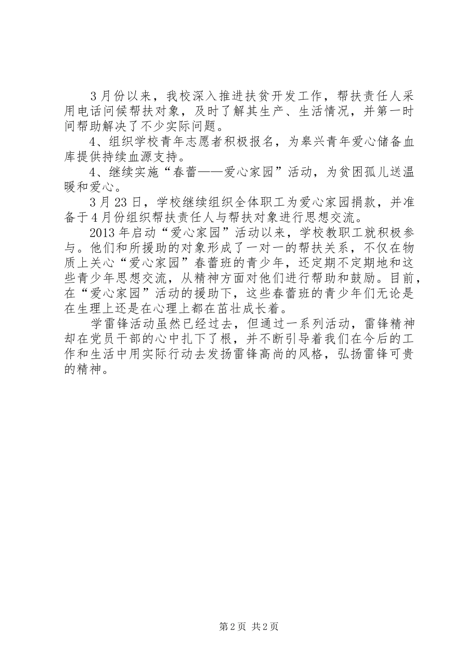 学雷锋好榜样志愿服务总结_第2页