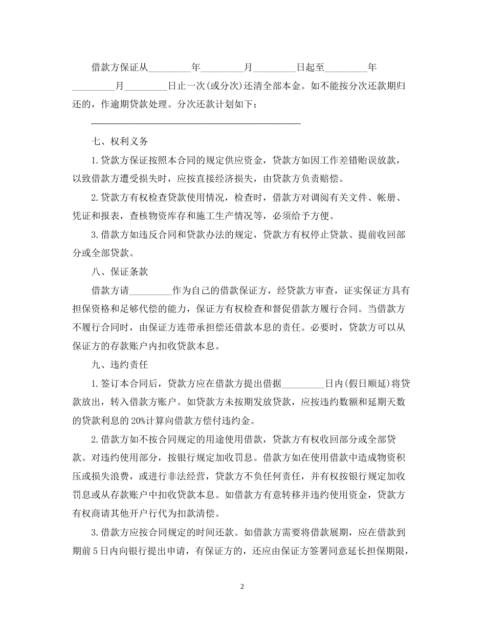 流动资金贷款合同范本_第2页
