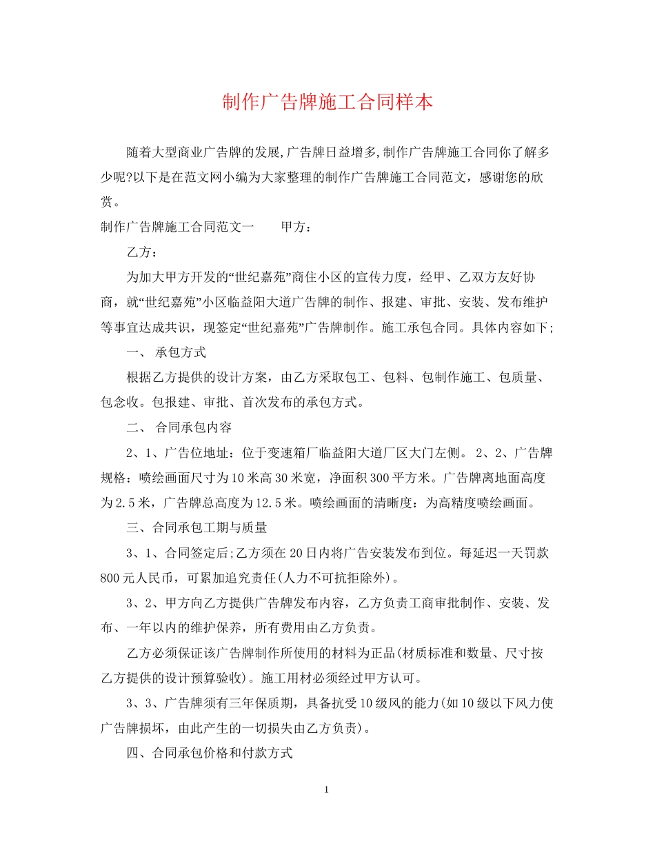 制作广告牌施工合同样本_第1页