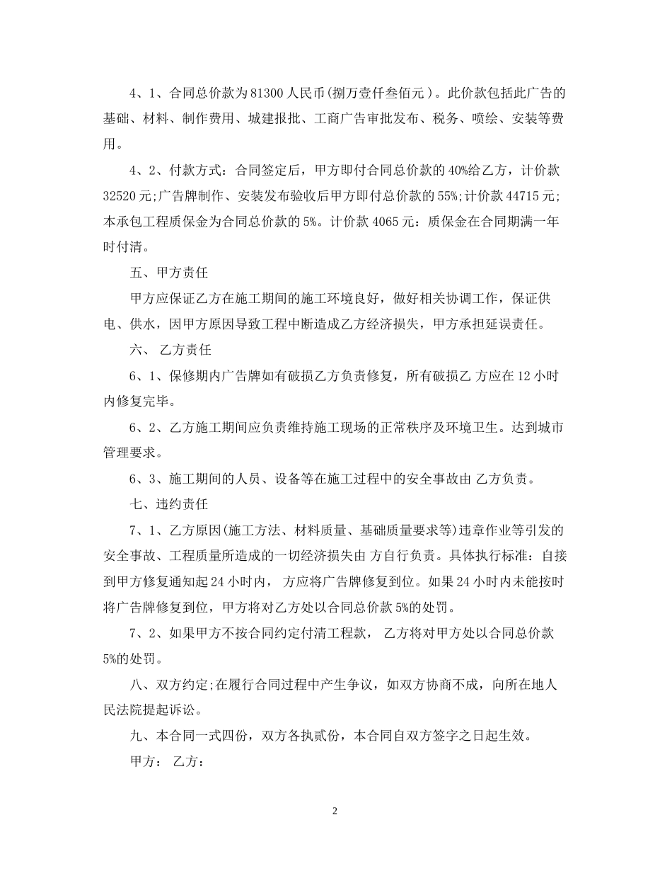 制作广告牌施工合同样本_第2页