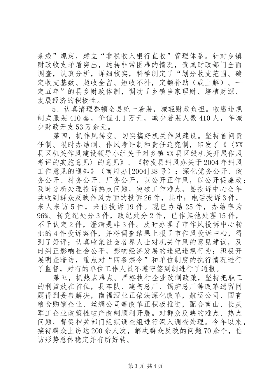 县政府班子落实党风廉政建设责任制工作总结_第3页