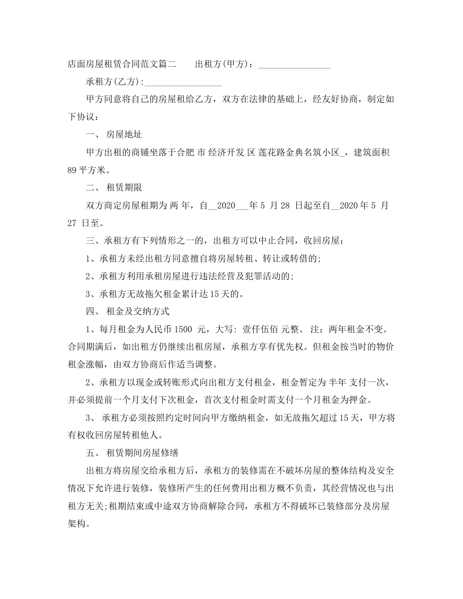 店面房屋租赁合同简单范本_第2页