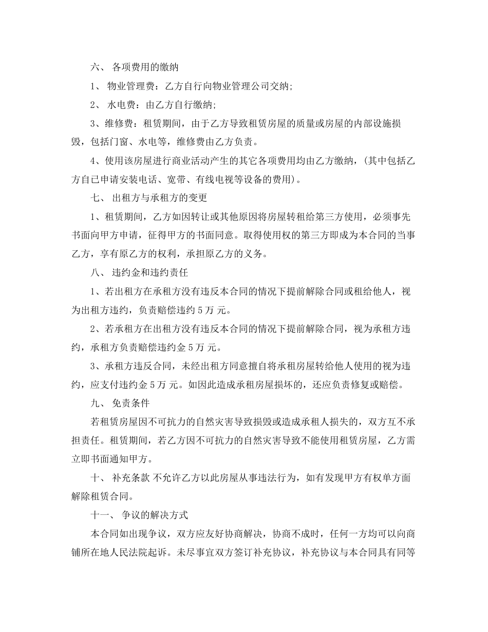 店面房屋租赁合同简单范本_第3页