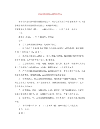店面房屋租赁合同简单范本