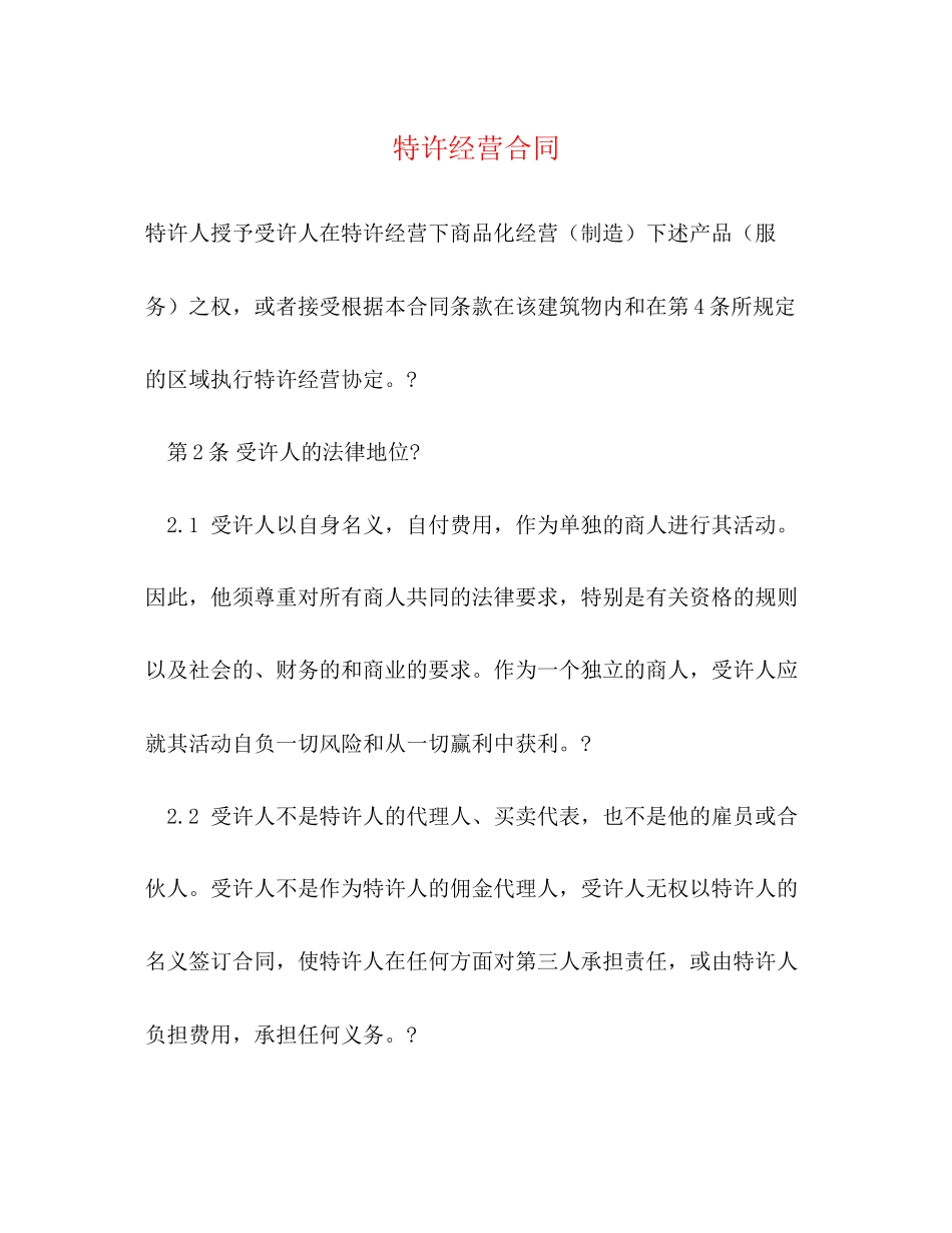 特许经营合同3)_第1页