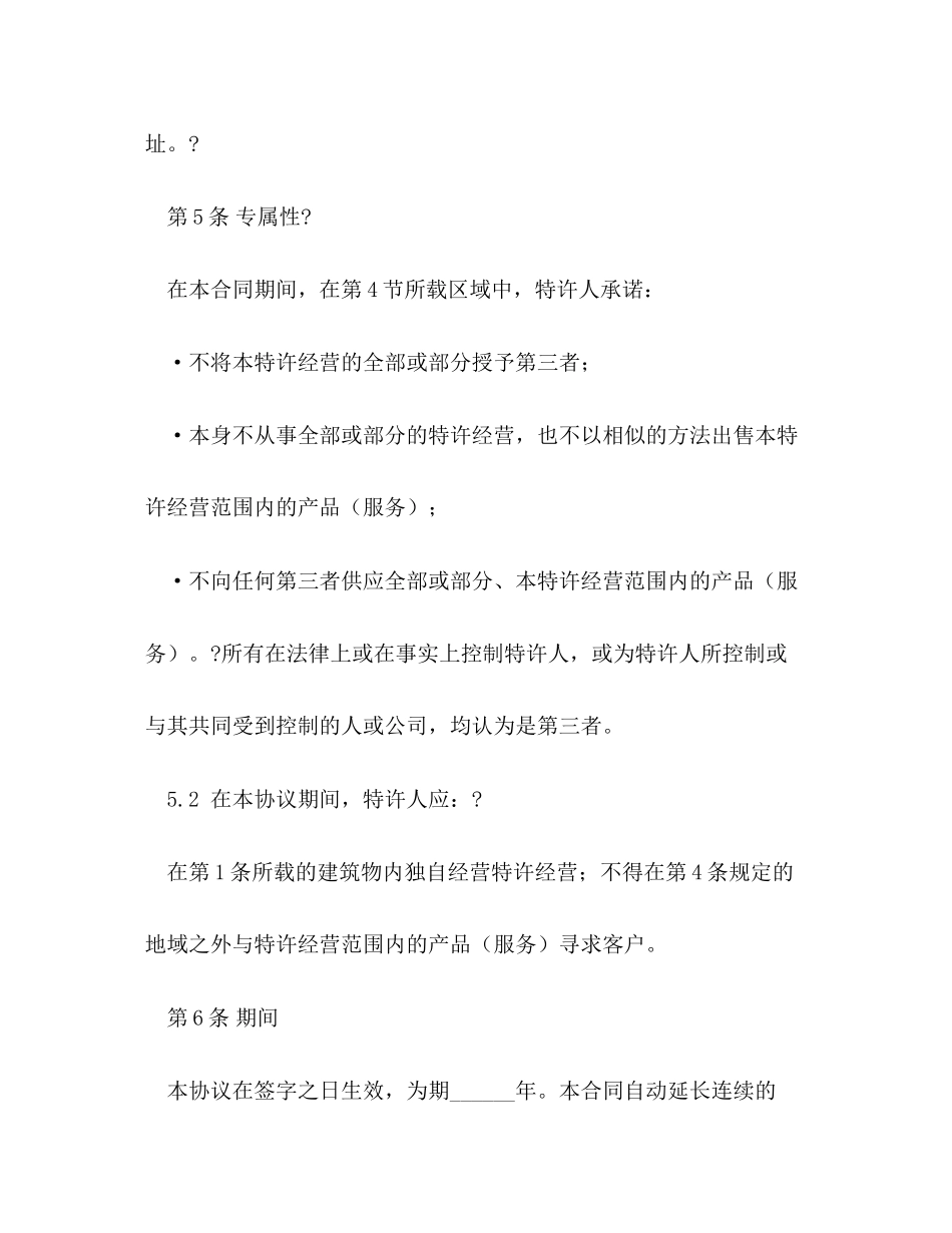 特许经营合同3)_第3页
