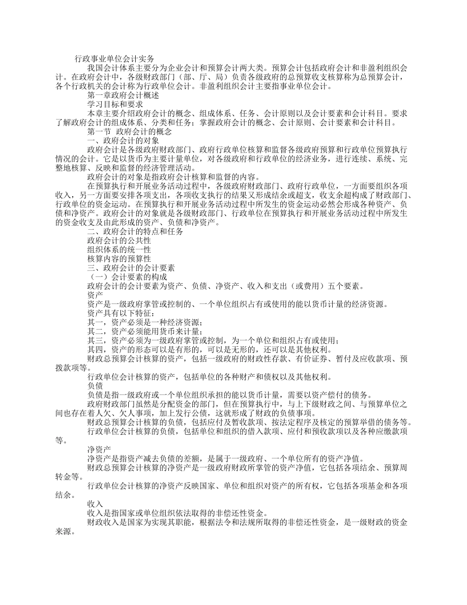 行政事业单位会计实务_第1页