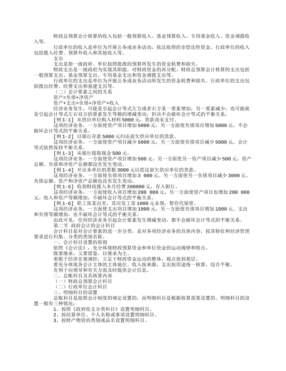 行政事业单位会计实务_第2页