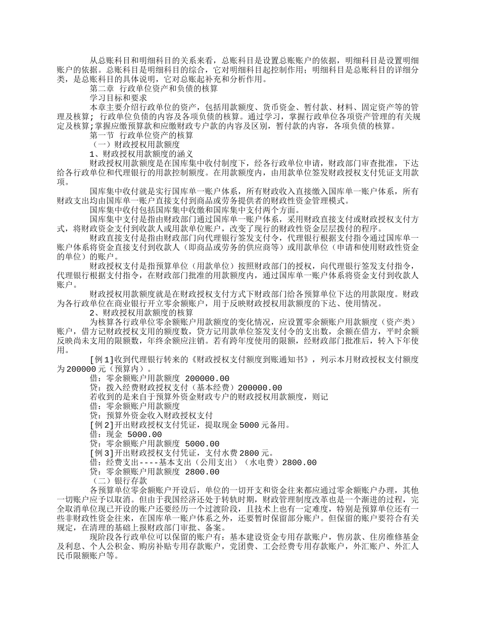 行政事业单位会计实务_第3页