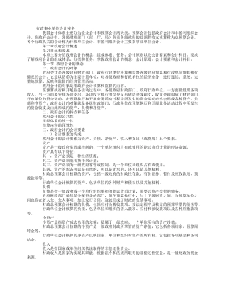 行政事业单位会计实务