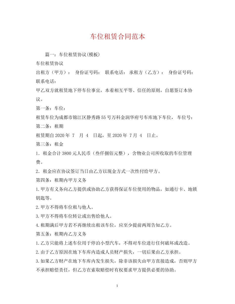 车位租赁合同范本2_第1页