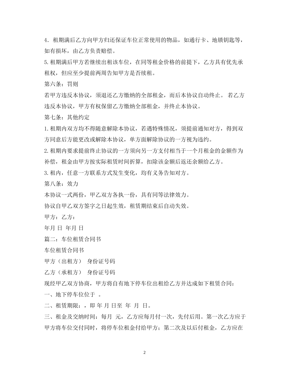 车位租赁合同范本2_第2页